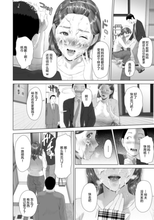 近女誘惑 友達のお母さん編 後編 Page #32