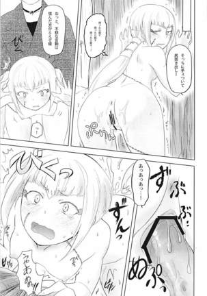 雨ニモマケズ Page #14