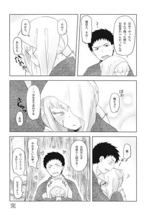 雨ニモマケズ Page #27