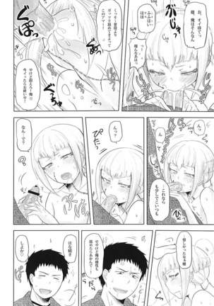 雨ニモマケズ Page #13