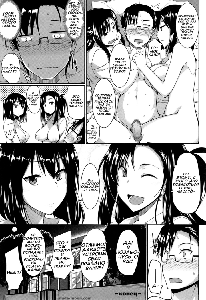 Inma no Mikata! Ch.1