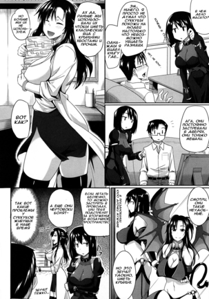 Inma no Mikata! Ch.1