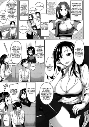 Inma no Mikata! Ch.1