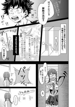 Kimi to Boku no Kabe Page #7