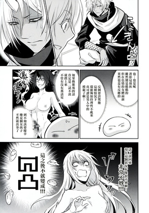 Koku. Josei Gitaika ni Seikou Shimashita - Page 18