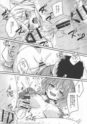 Nitori to Momiji no Futanarix - Page 19