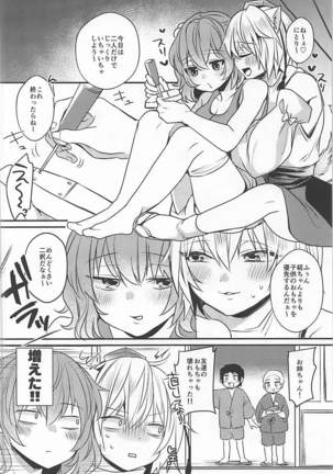 Nitori to Momiji no Futanarix - Page 22