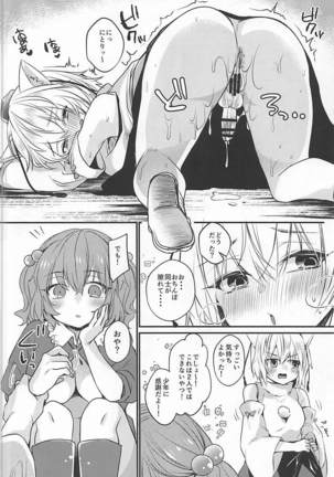 Nitori to Momiji no Futanarix - Page 14
