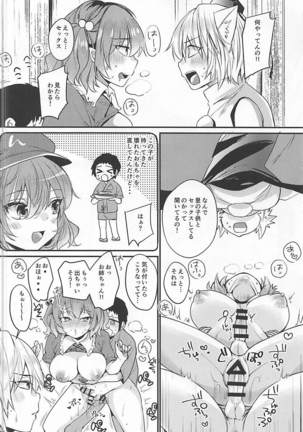 Nitori to Momiji no Futanarix - Page 6