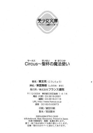 Circus～聖杯の魔法使い Page #292