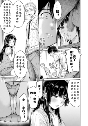 Kanojo ni Kokuhaku Suru Mae ni Tomodachi ni Nakadashi Sareta... 1-2 Page #5