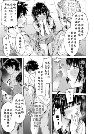 Kanojo ni Kokuhaku Suru Mae ni Tomodachi ni Nakadashi Sareta... 1-2 Page #7