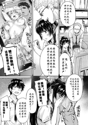 Kanojo ni Kokuhaku Suru Mae ni Tomodachi ni Nakadashi Sareta... 1-2 Page #3