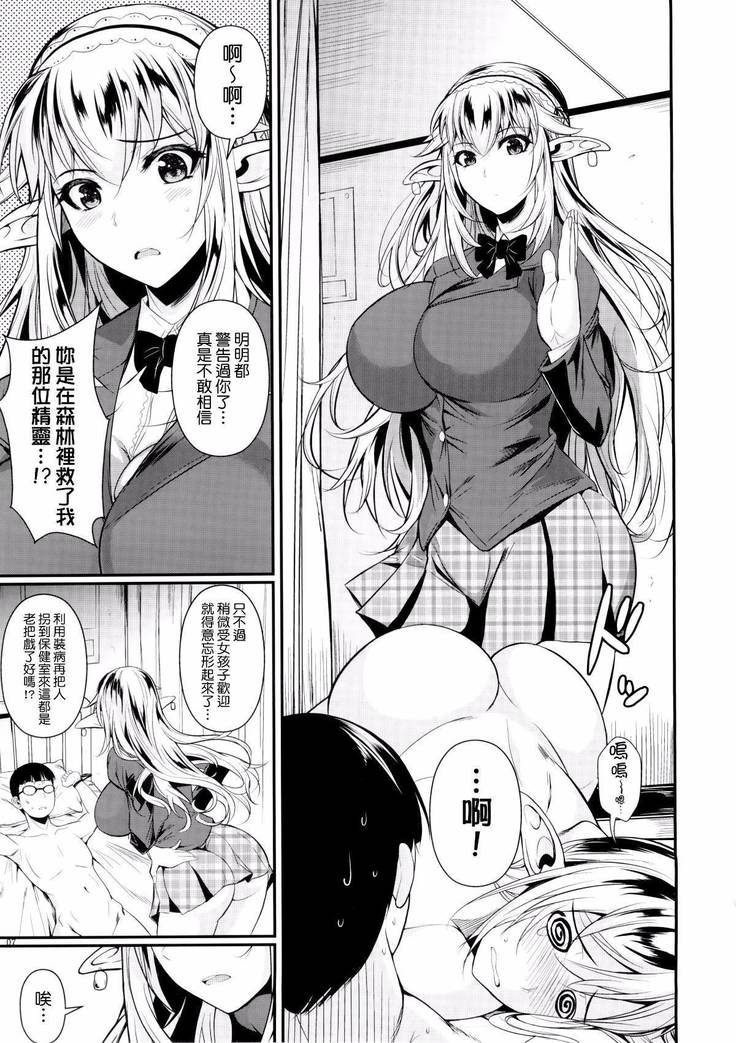 High Elf x High School 1-9