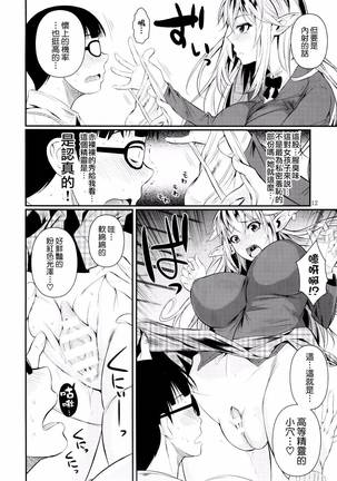 High Elf x High School 1-9 Page #14