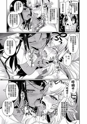 High Elf x High School 1-9 Page #107