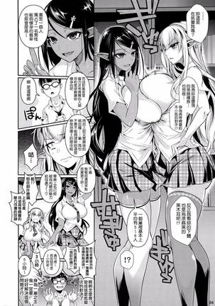 High Elf x High School 1-9 Page #102