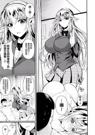 High Elf x High School 1-9 Page #9