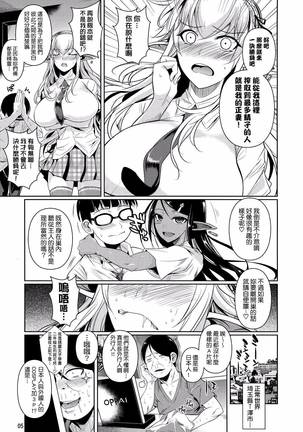 High Elf x High School 1-9 Page #103