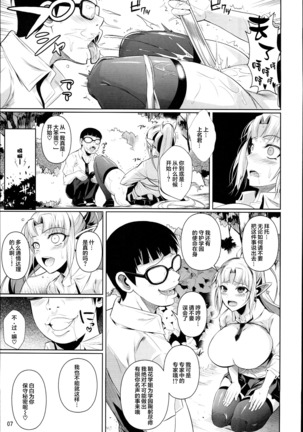 High Elf x High School 1-9 Page #186