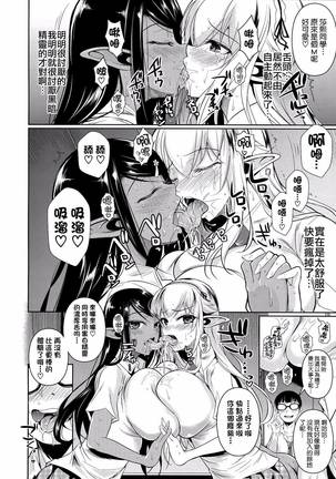 High Elf x High School 1-9 Page #108