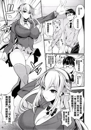 High Elf x High School 1-9 Page #38