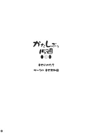 Katashibu 0-2-15 Shuu  P1 - Page 39
