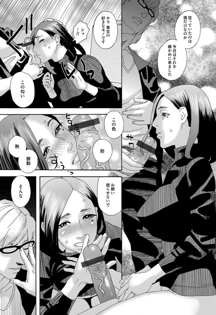 肉の塔  Ch. 01-07