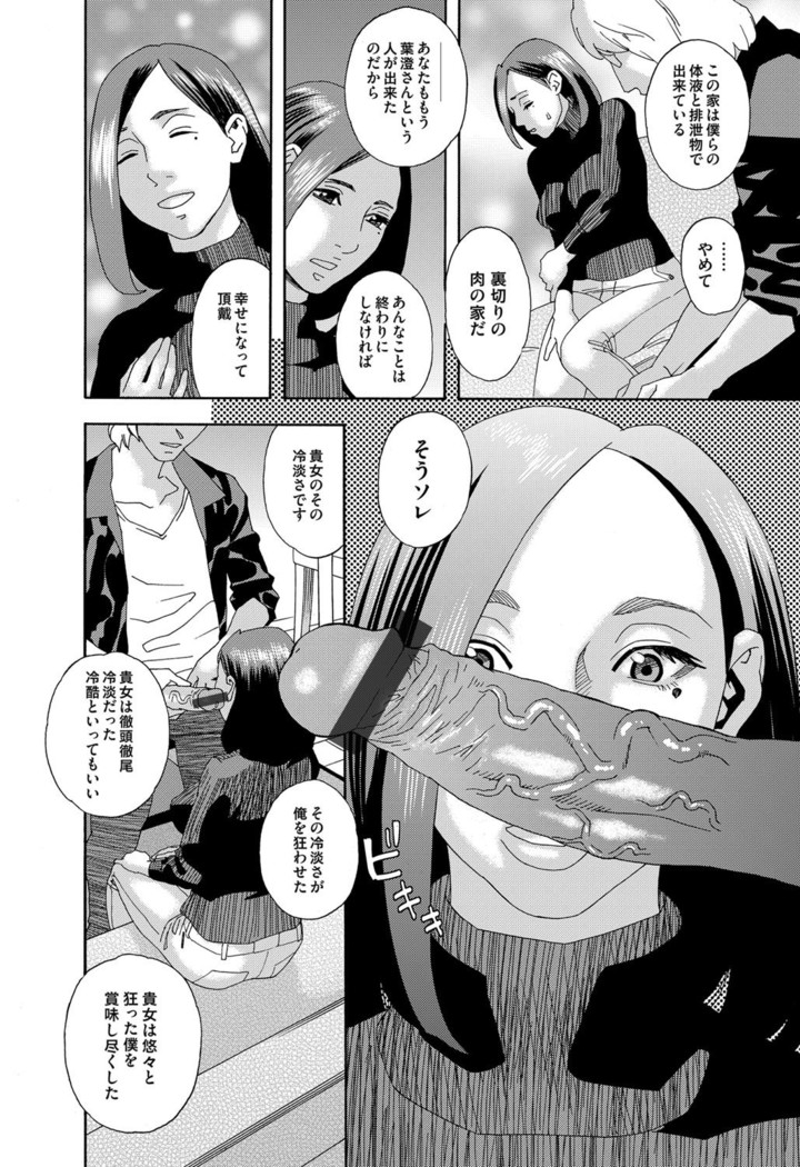 肉の塔  Ch. 01-07