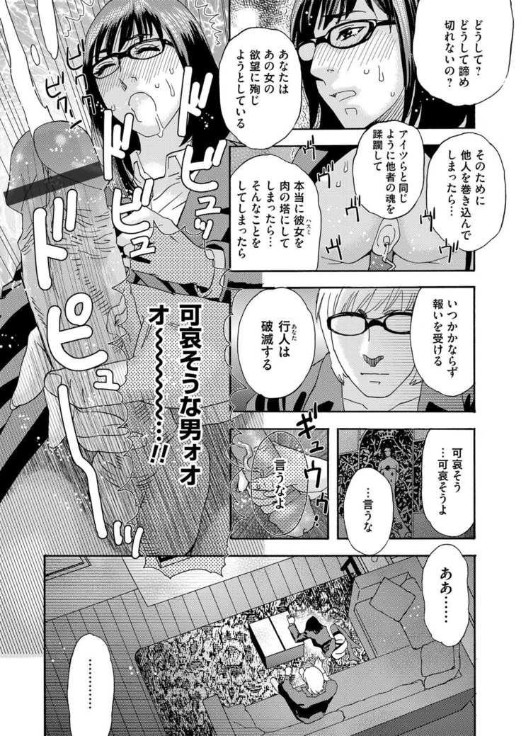 肉の塔  Ch. 01-07