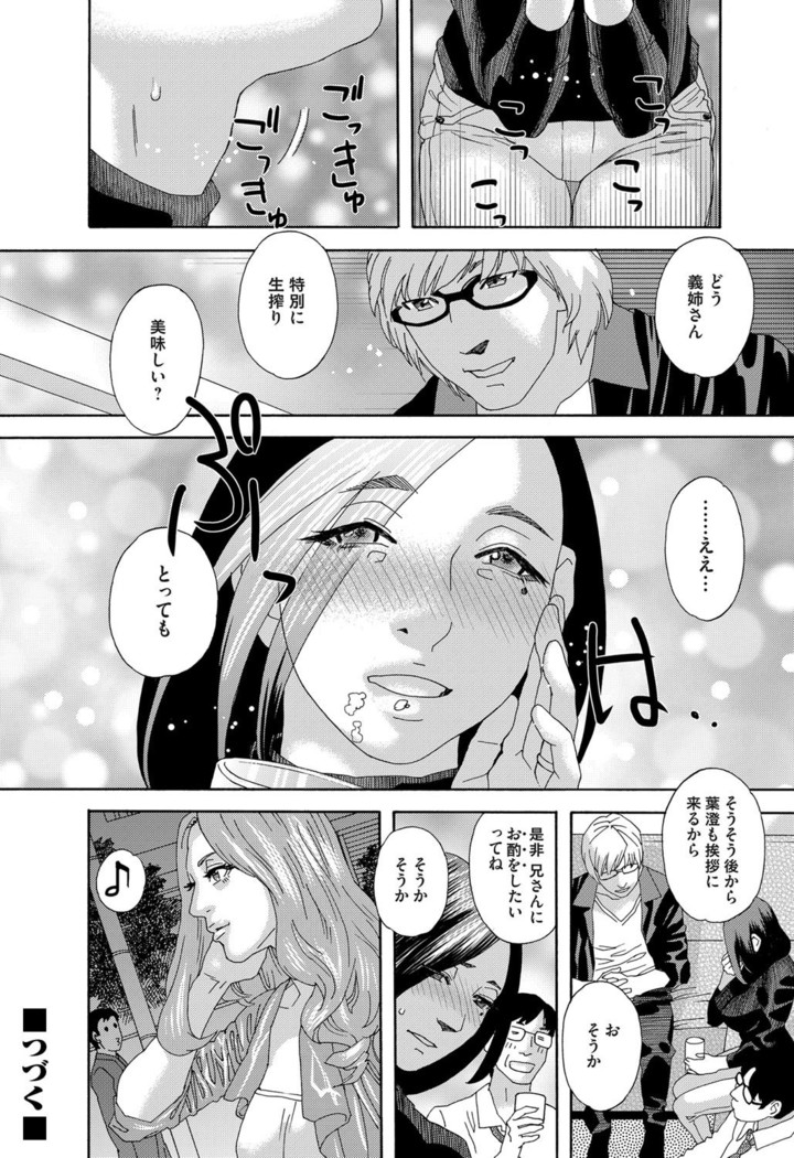 肉の塔  Ch. 01-07