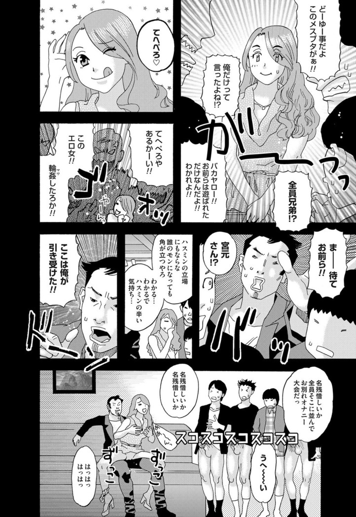 肉の塔  Ch. 01-07