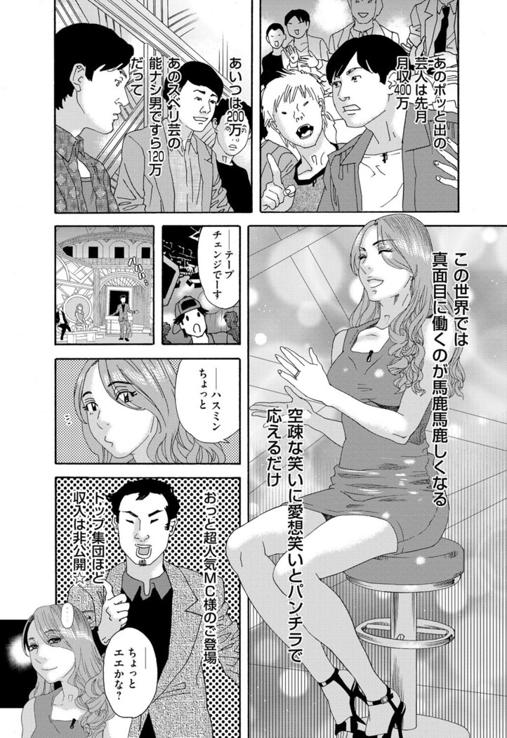 肉の塔  Ch. 01-07