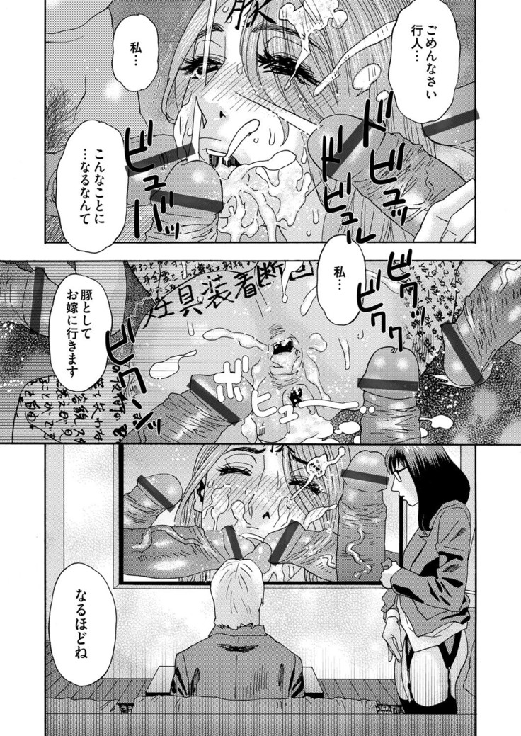 肉の塔  Ch. 01-07