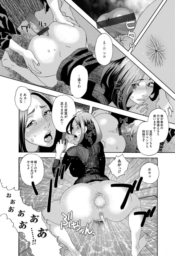肉の塔  Ch. 01-07