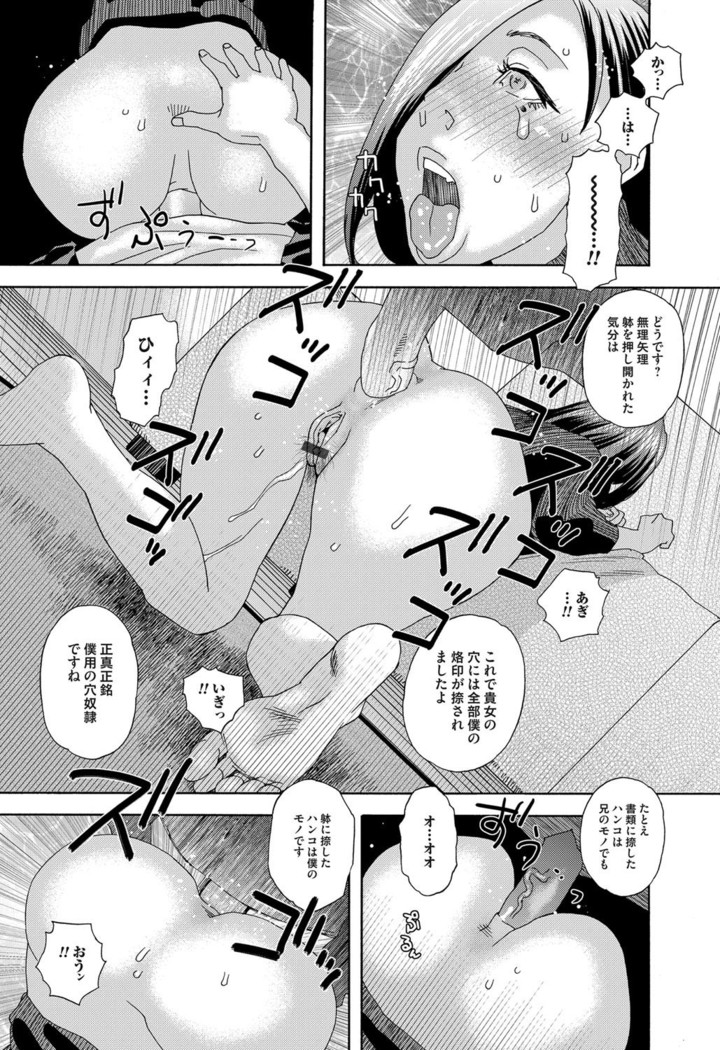 肉の塔  Ch. 01-07