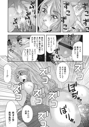 肉の塔  Ch. 01-07 Page #104