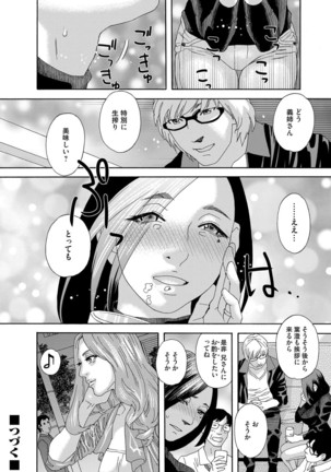 肉の塔  Ch. 01-07 Page #32