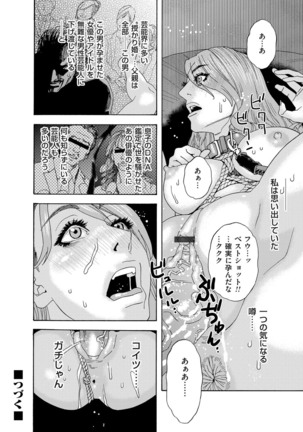 肉の塔  Ch. 01-07 Page #82