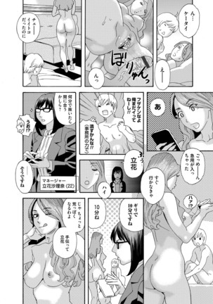 肉の塔  Ch. 01-07 Page #48