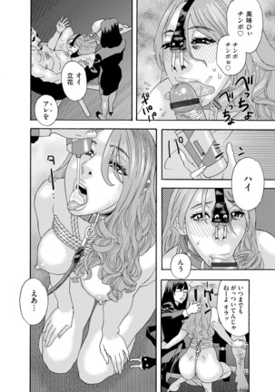 肉の塔  Ch. 01-07 Page #74