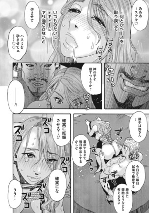 肉の塔  Ch. 01-07 Page #100