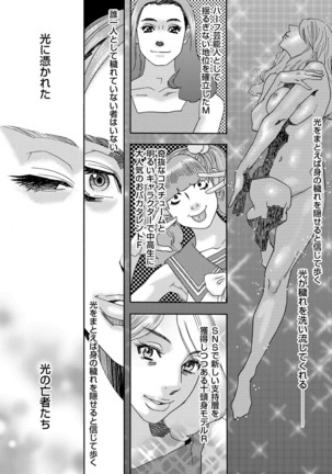 肉の塔  Ch. 01-07 Page #119