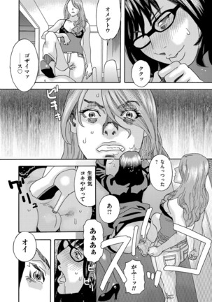 肉の塔  Ch. 01-07 Page #112