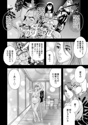肉の塔  Ch. 01-07 Page #198