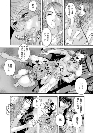 肉の塔  Ch. 01-07 Page #68