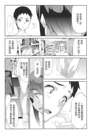 Himitsu 04 "Yakusoku" Page #14