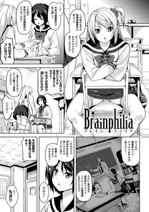 レジデンス～歪んだ願いで少女に変わる～ Page #99