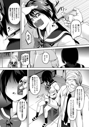 レジデンス～歪んだ願いで少女に変わる～ Page #103