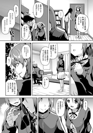 レジデンス～歪んだ願いで少女に変わる～ Page #88